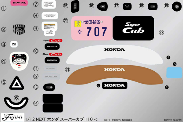 <フジミ模型>12NX−1−EX4 スーパーカブ110 天気の子Ver.