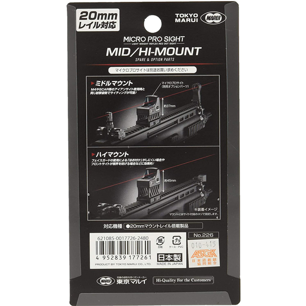 <東京マルイ>マイクロプロサイト ミドル/ハイマウント