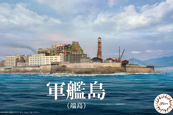 <フジミ模型>軍艦99 1/3000 軍艦島(端島)