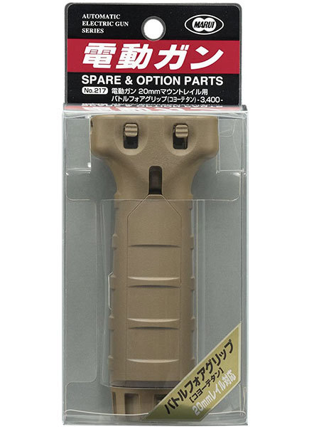 <東京マルイ>バトルフォアグリップ コヨーテタン