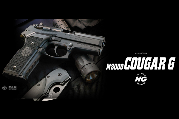 <東京マルイ>エアコッキングガン M8000クーガーG ハイグレード/ホップアップ(対象年齢18歳以上)