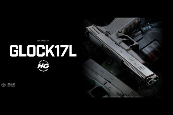 <東京マルイ>エアコッキングガン グロック17L ハイグレード/ホップアップ(対象年齢10歳以上)