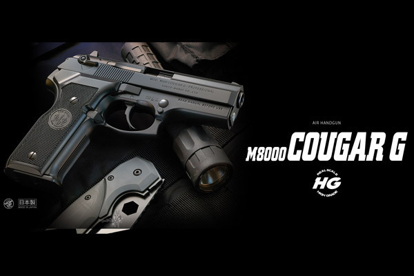 <東京マルイ>エアコッキングガン M8000クーガーG ハイグレード/ホップアップ(対象年齢10歳以上)
