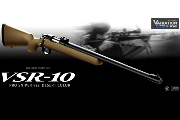 <東京マルイ>エアコッキングガン VSR−10プロスナイパーバージョン デザートカラー(対象年齢18歳以上)
