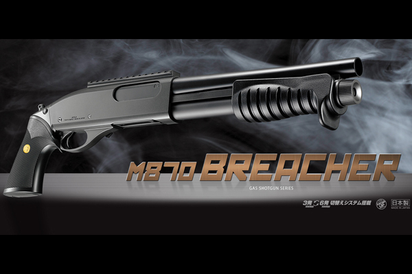 <東京マルイ>ガスガン M870ブリーチャー(対象年齢18歳以上)