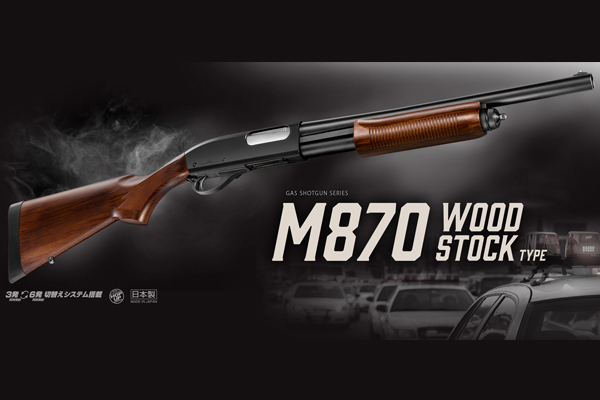 <東京マルイ>ガスガン M870ウッドストックタイプ(対象年齢18歳以上)