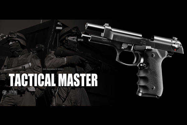 <東京マルイ>ガスガン タクティカルマスター(対象年齢18歳以上)