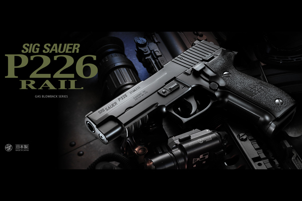 <東京マルイ>ガスガン シグザウエルP226RAIL(対象年齢18歳以上)