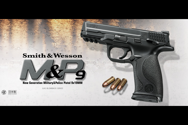 <東京マルイ>ガスガン スミス&ウェッソンM&P9(対象年齢18歳以上)