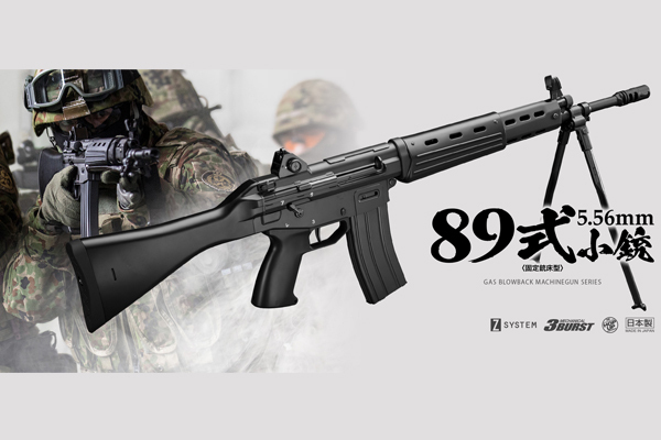 <東京マルイ>ガスガン 89式5.56mm小銃(固定銃床型)(対象年齢18歳以上)