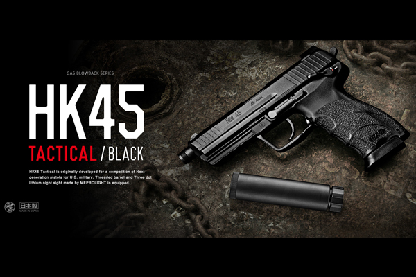 <東京マルイ>ガスガン HK45タクティカル ブラック(対象年齢18歳以上)
