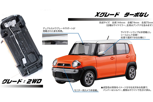 <フジミ模型>1/24 スズキ ハスラー パッションオレンジ