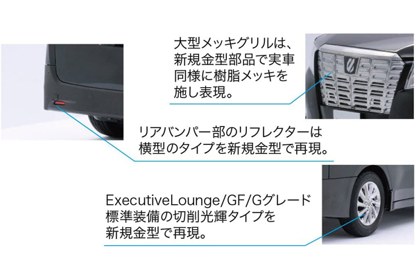 <フジミ模型>1/24 トヨタ アルファード GF3.5L ブラック