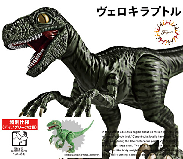 <フジミ模型>自由研究3 きょうりゅう編 ヴェロキラプトル 特別仕様(ディノグリーン仕様)