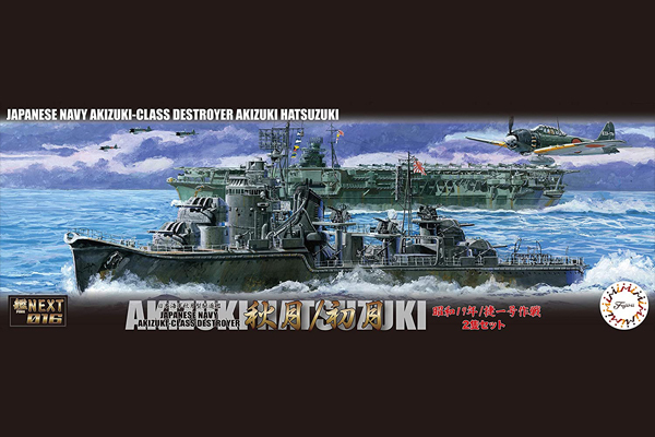 <フジミ模型>1/700 日本海軍秋月型駆逐艦 秋月/初月 昭和19年/捷一号作戦