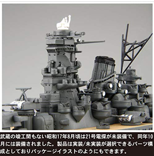 <フジミ模型>1/700 日本海軍戦艦 武蔵 改装前